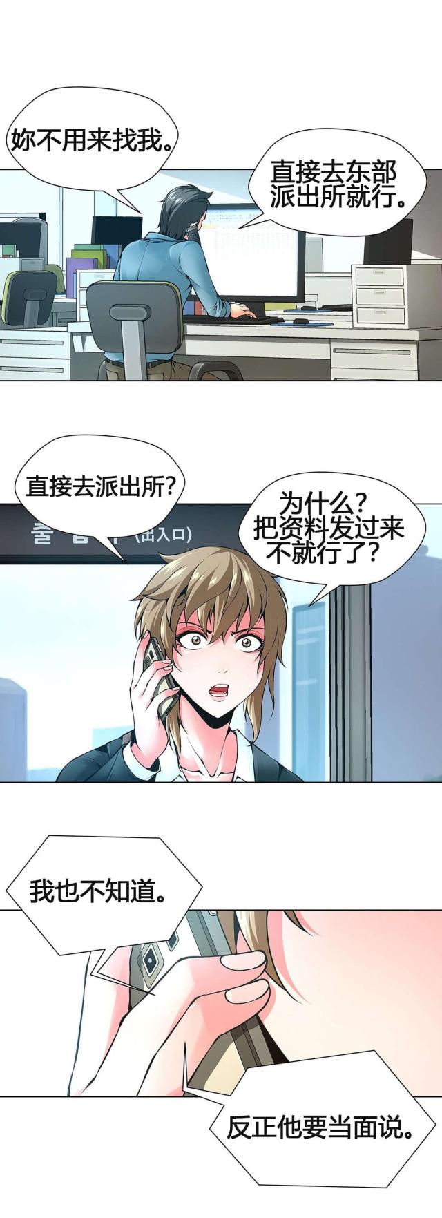 《奴隶姐妹》第60话 第11页