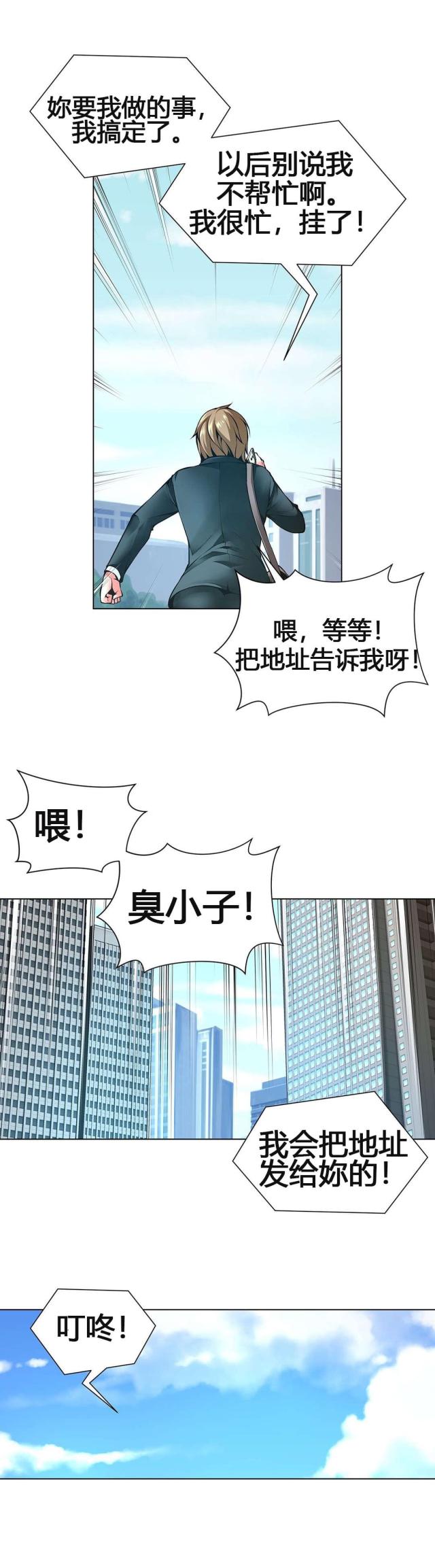 《奴隶姐妹》第60话 第12页
