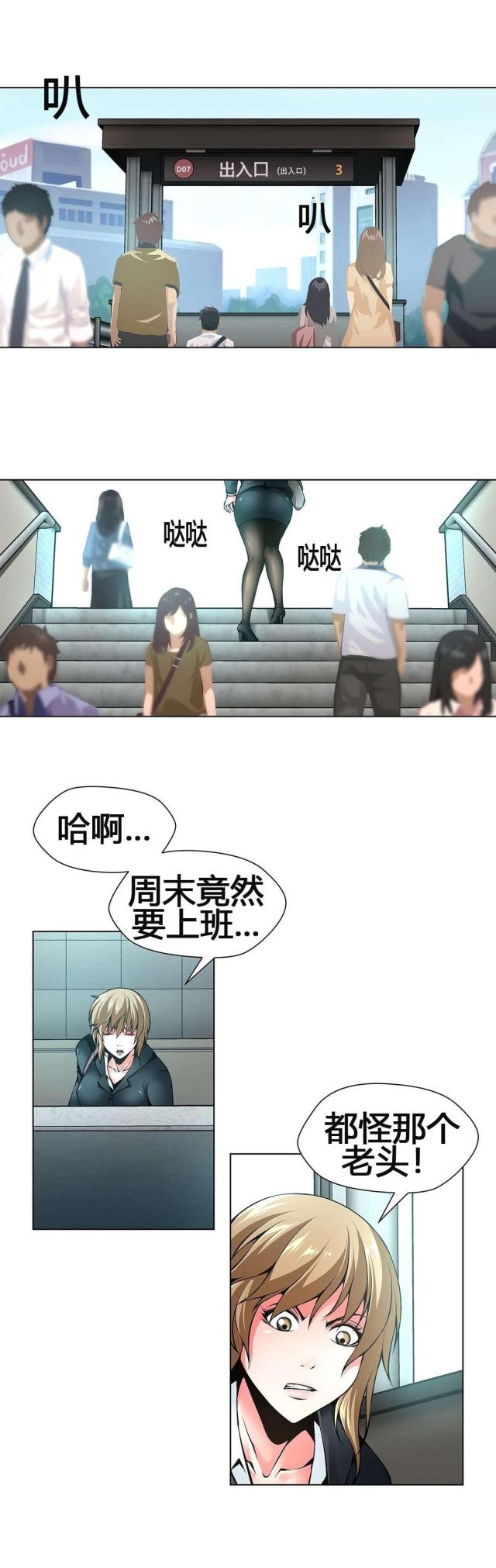 《奴隶姐妹》第60话 第2页