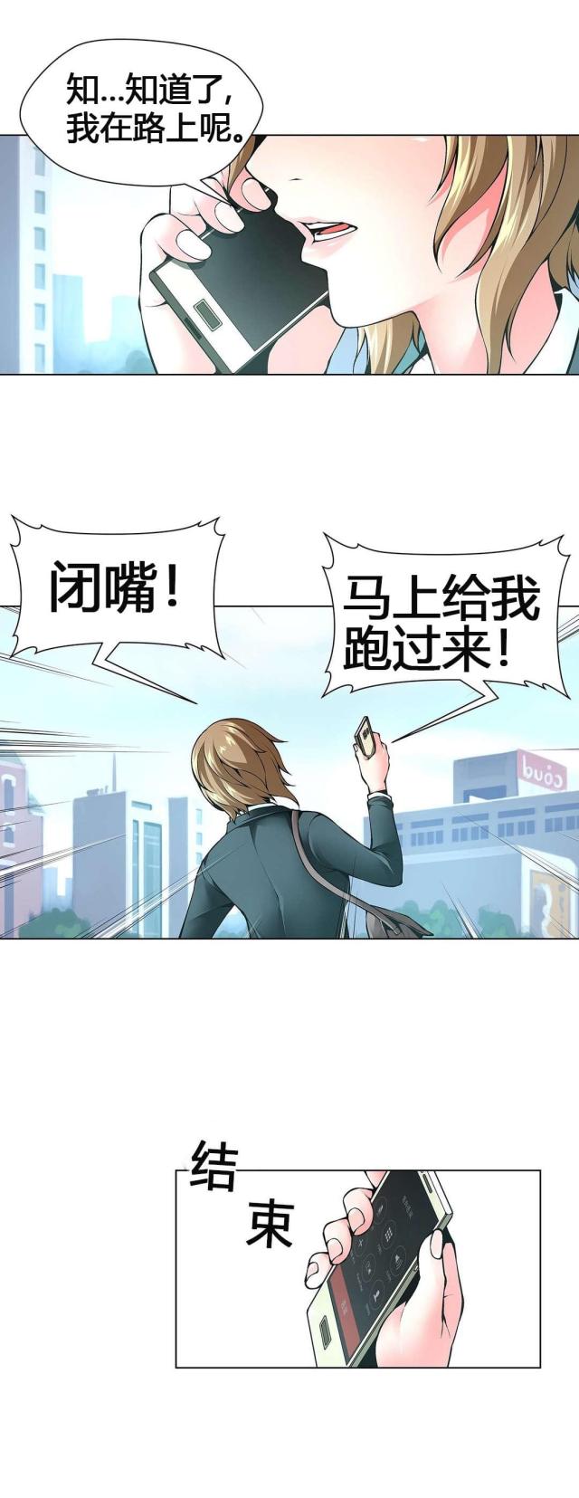 《奴隶姐妹》第60话 第8页