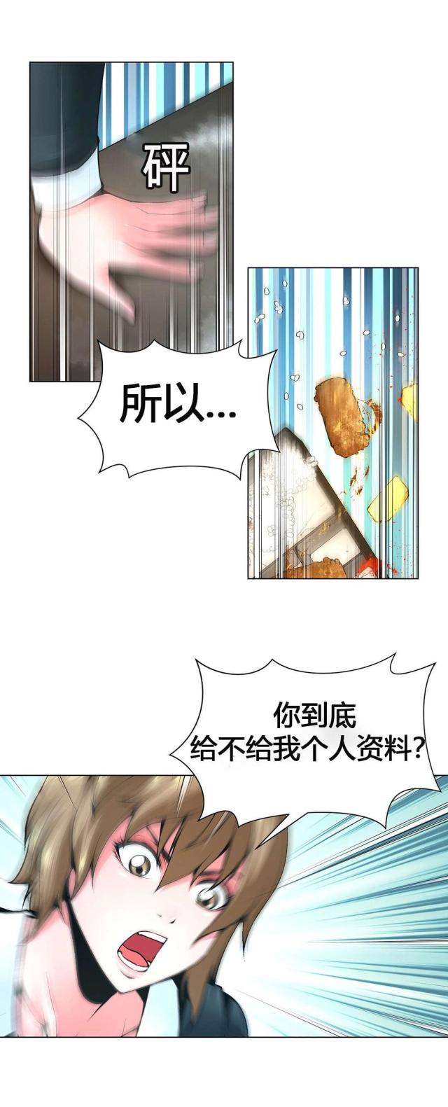 《奴隶姐妹》第61话 第12页