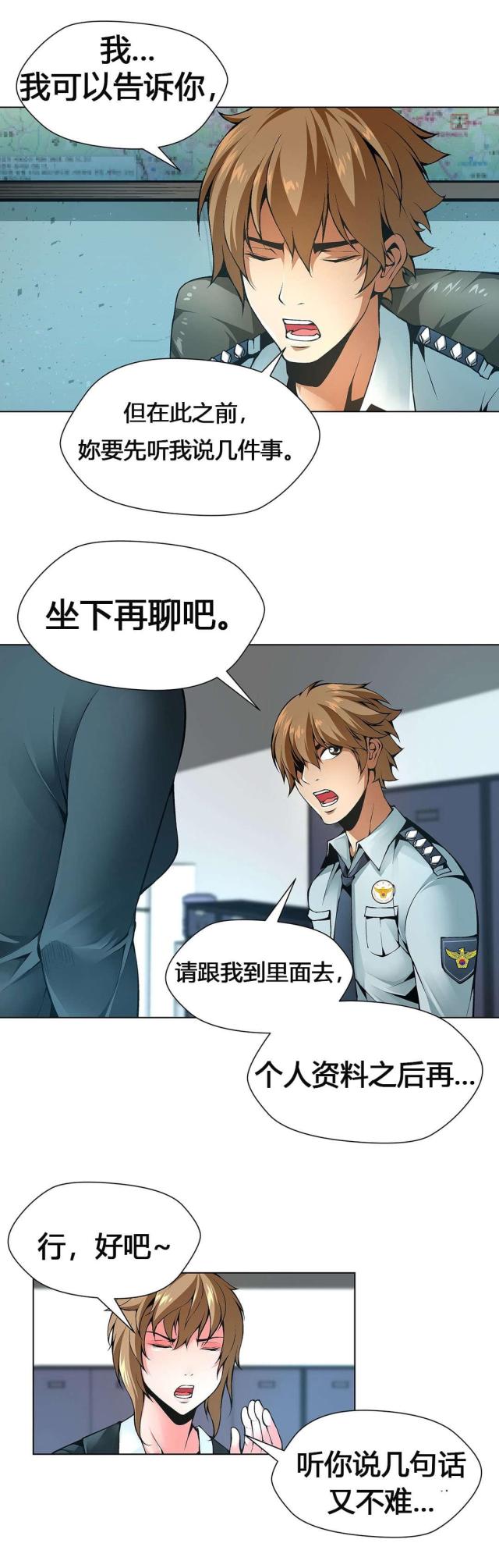 《奴隶姐妹》第61话 第13页