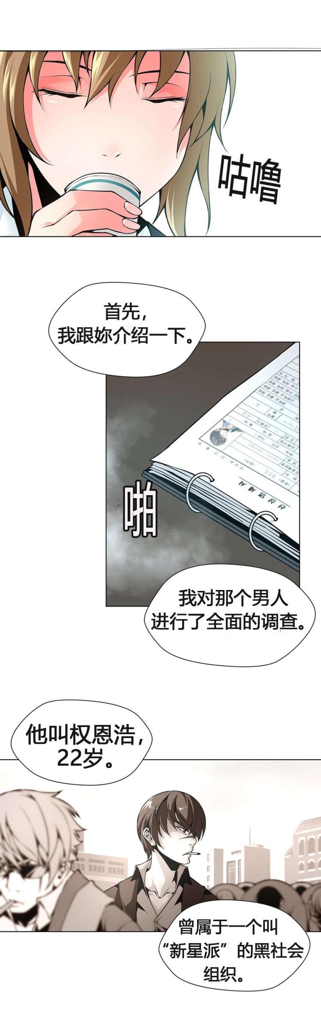 《奴隶姐妹》第61话 第15页