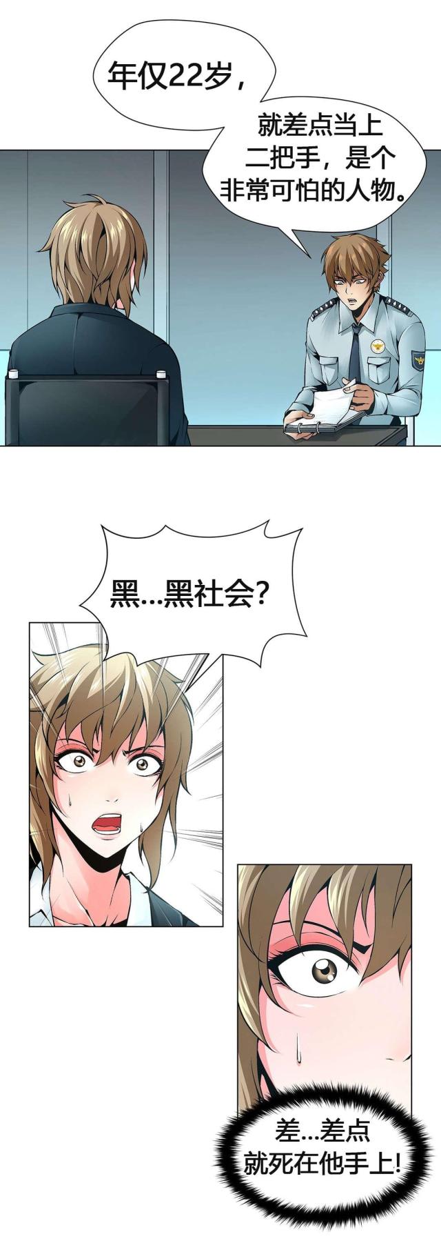 《奴隶姐妹》第61话 第16页
