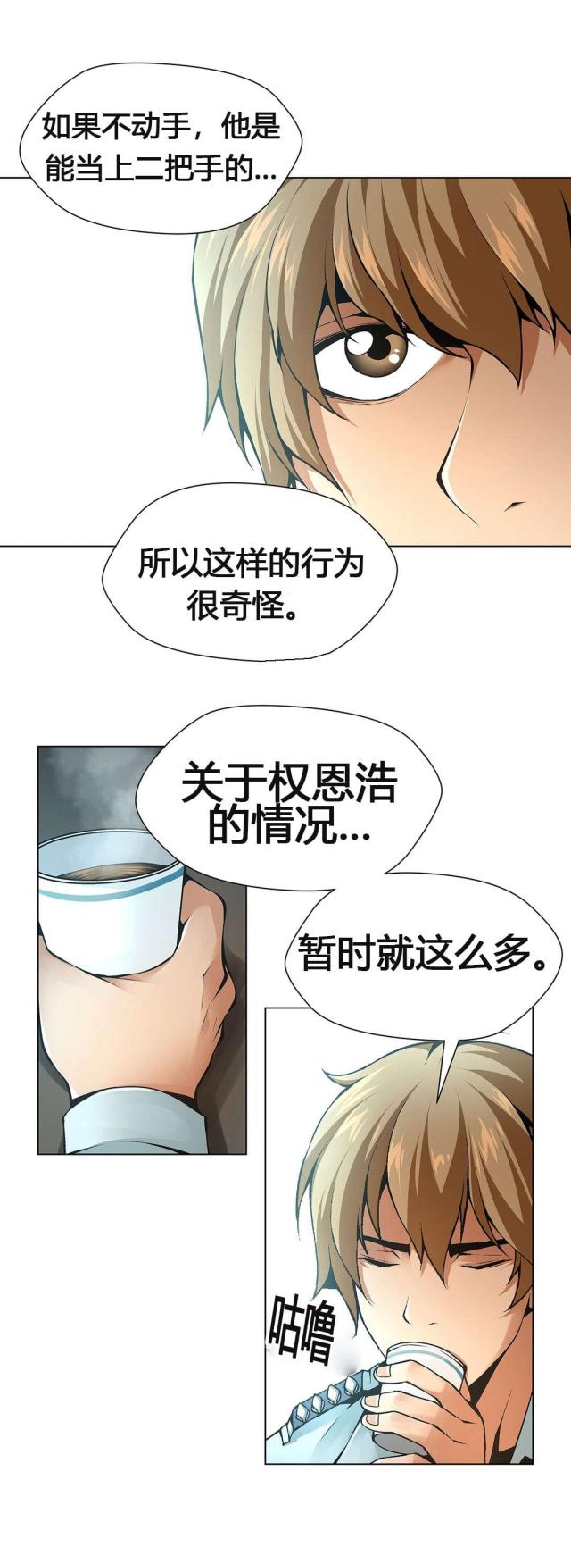 《奴隶姐妹》第61话 第18页