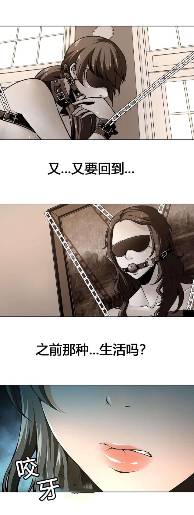 《奴隶姐妹》第59话 第10页