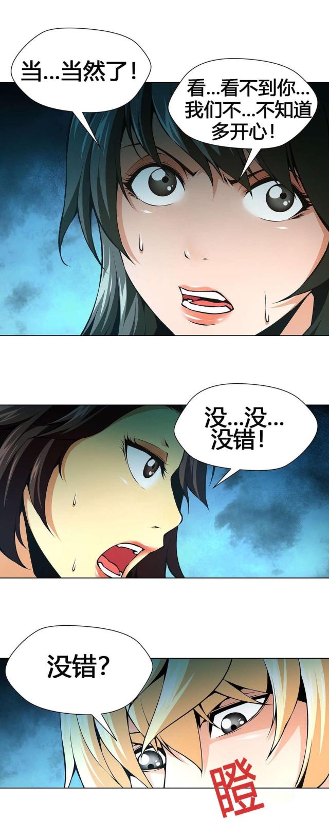 《奴隶姐妹》第59话 第11页