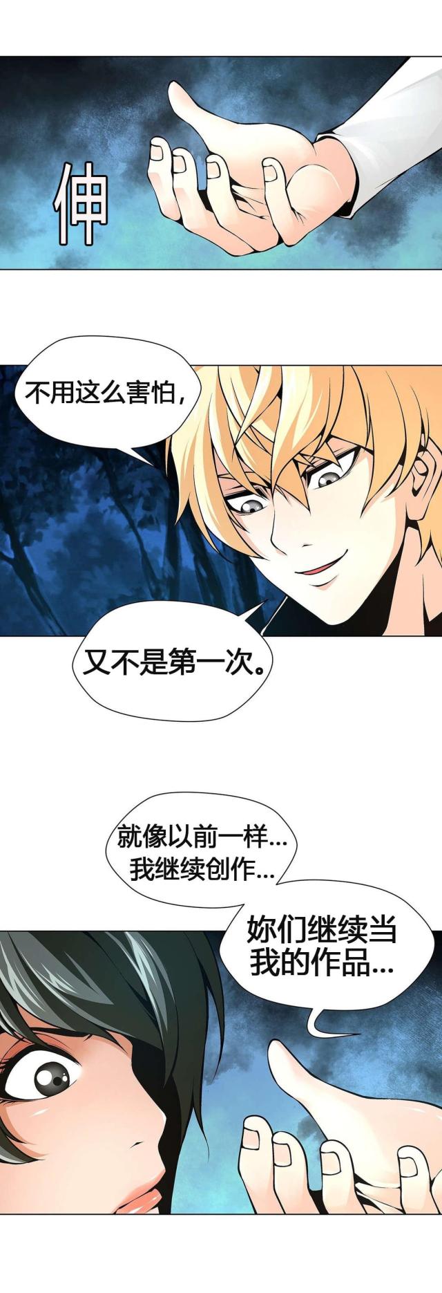 《奴隶姐妹》第59话 第14页