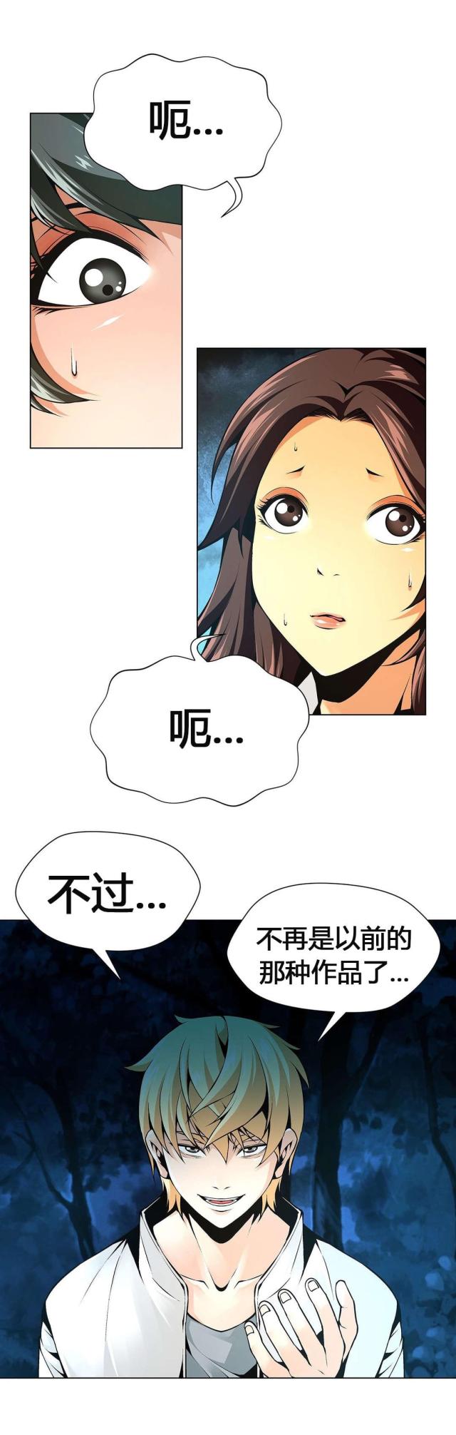 《奴隶姐妹》第59话 第15页