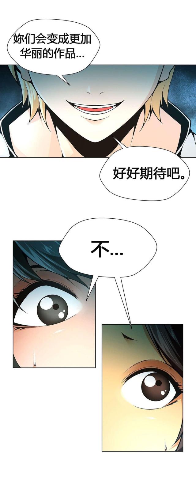 《奴隶姐妹》第59话 第16页