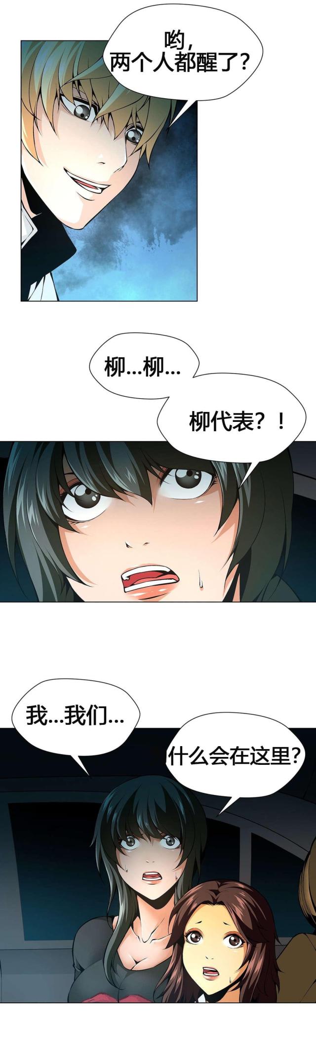 《奴隶姐妹》第59话 第7页