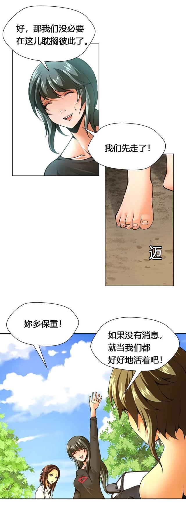 《奴隶姐妹》第56话 第13页
