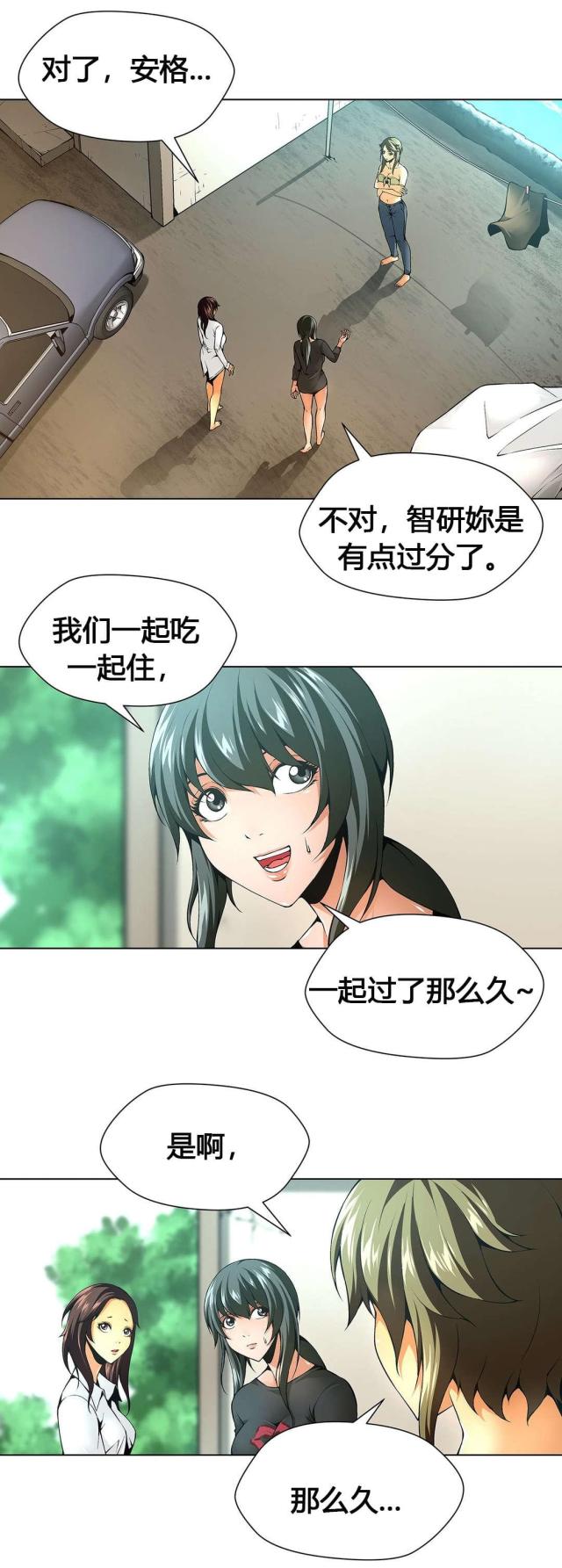 《奴隶姐妹》第56话 第2页