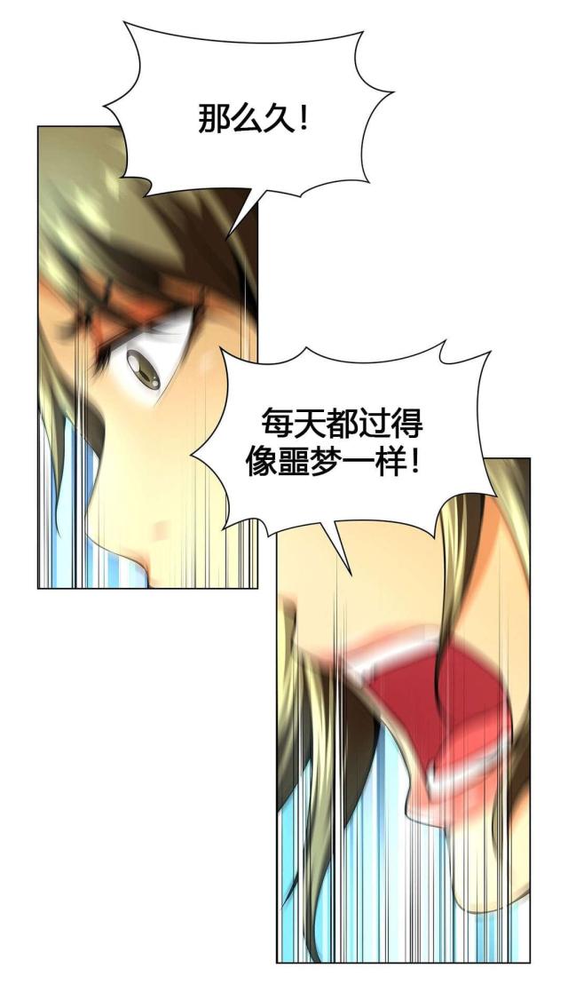 《奴隶姐妹》第56话 第3页