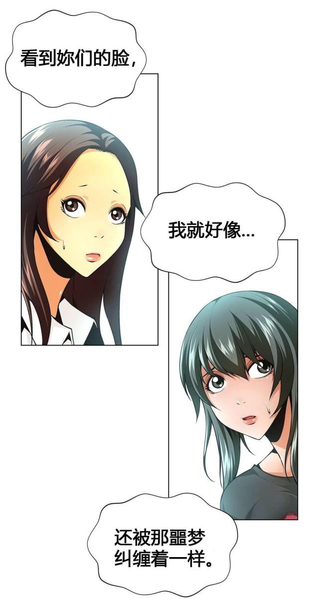 《奴隶姐妹》第56话 第5页