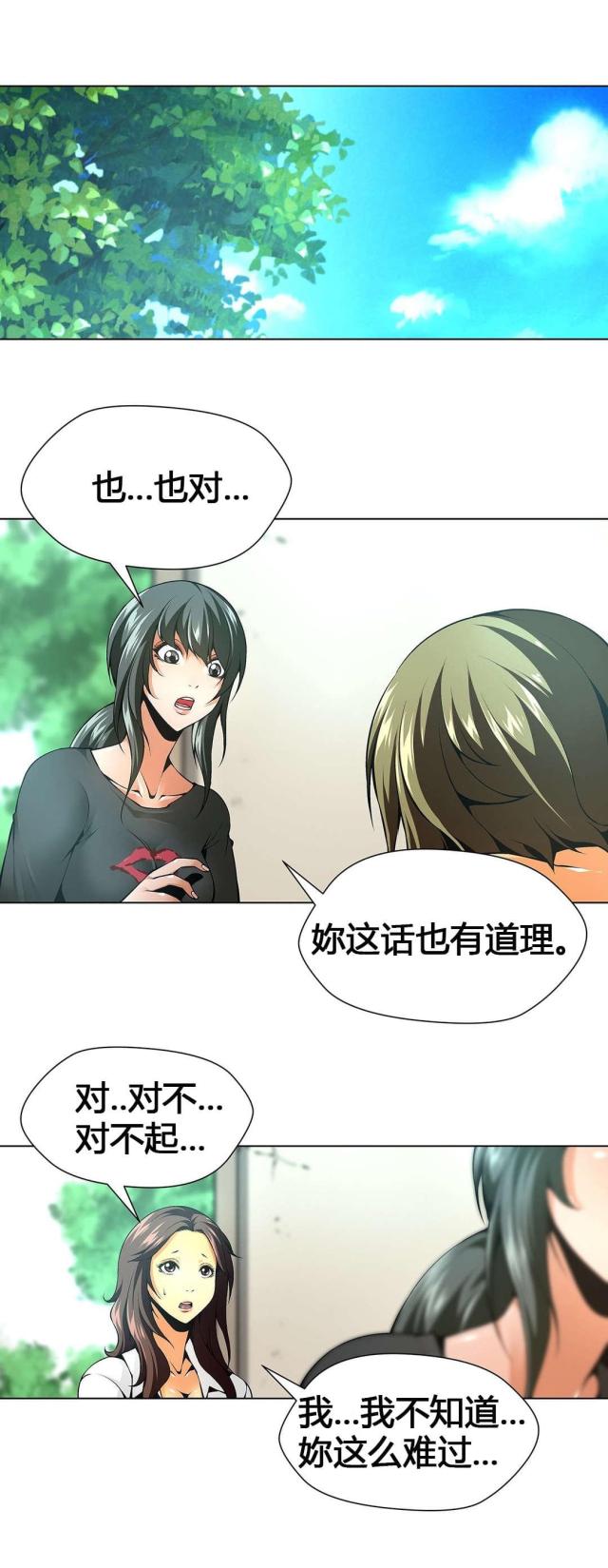 《奴隶姐妹》第56话 第6页
