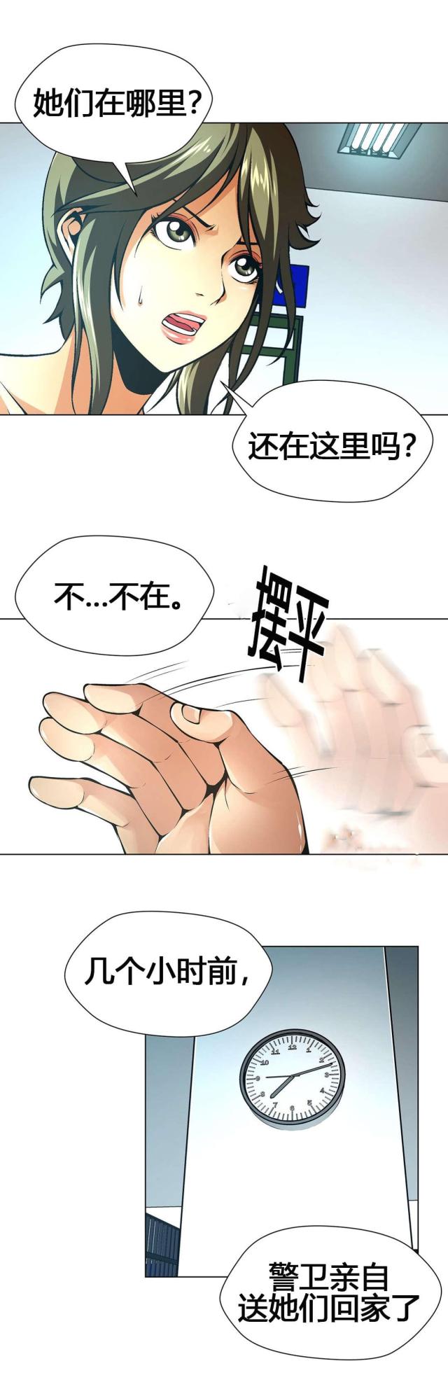 《奴隶姐妹》第58话 第10页