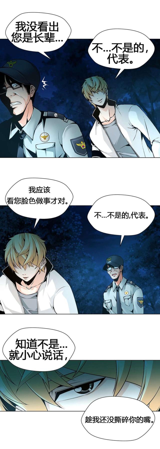 《奴隶姐妹》第58话 第16页