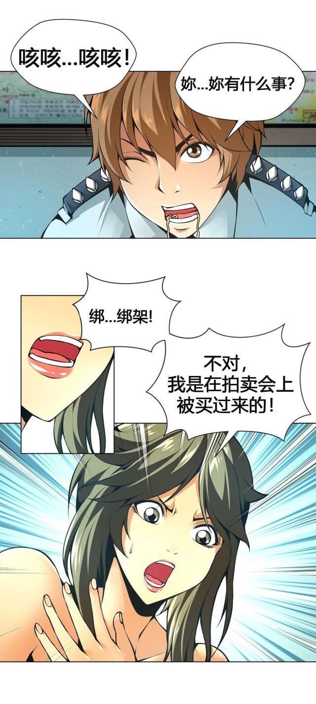 《奴隶姐妹》第58话 第4页