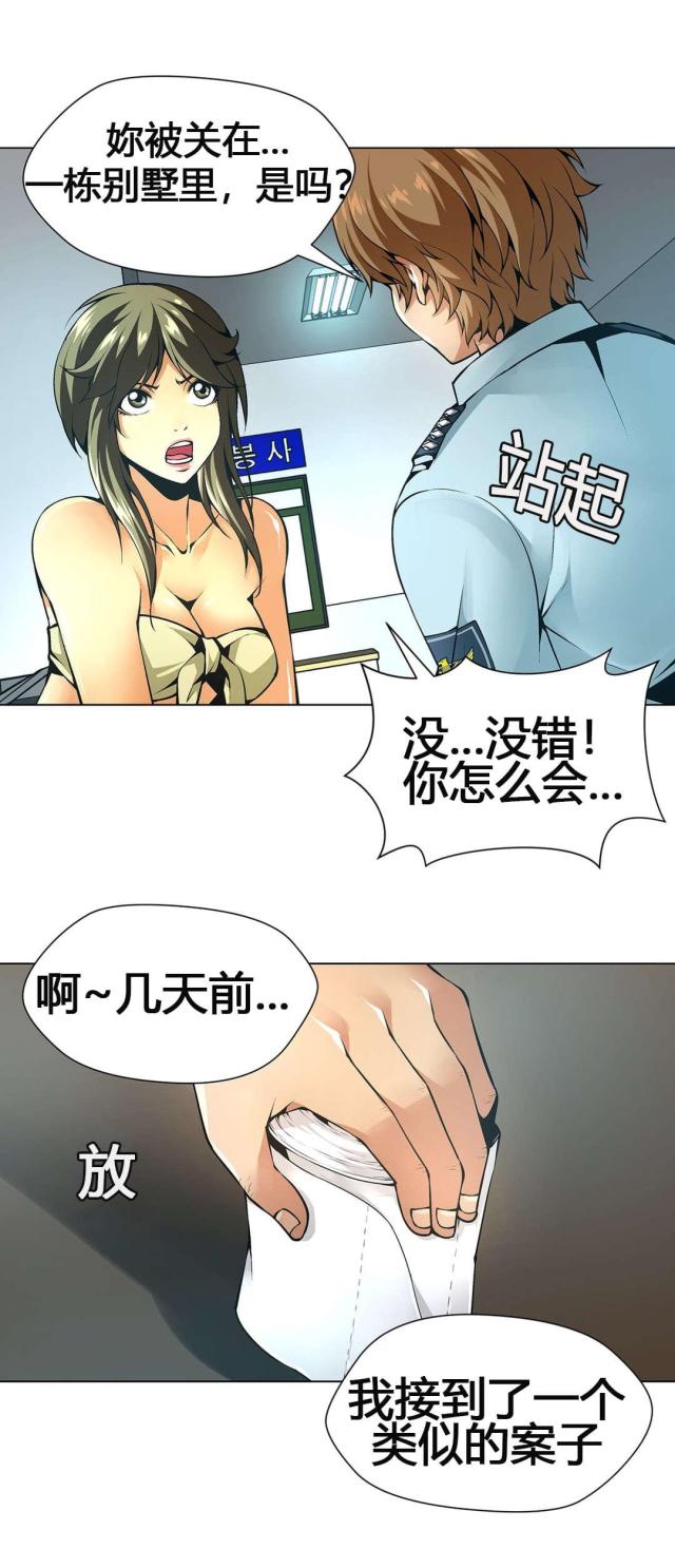 《奴隶姐妹》第58话 第6页