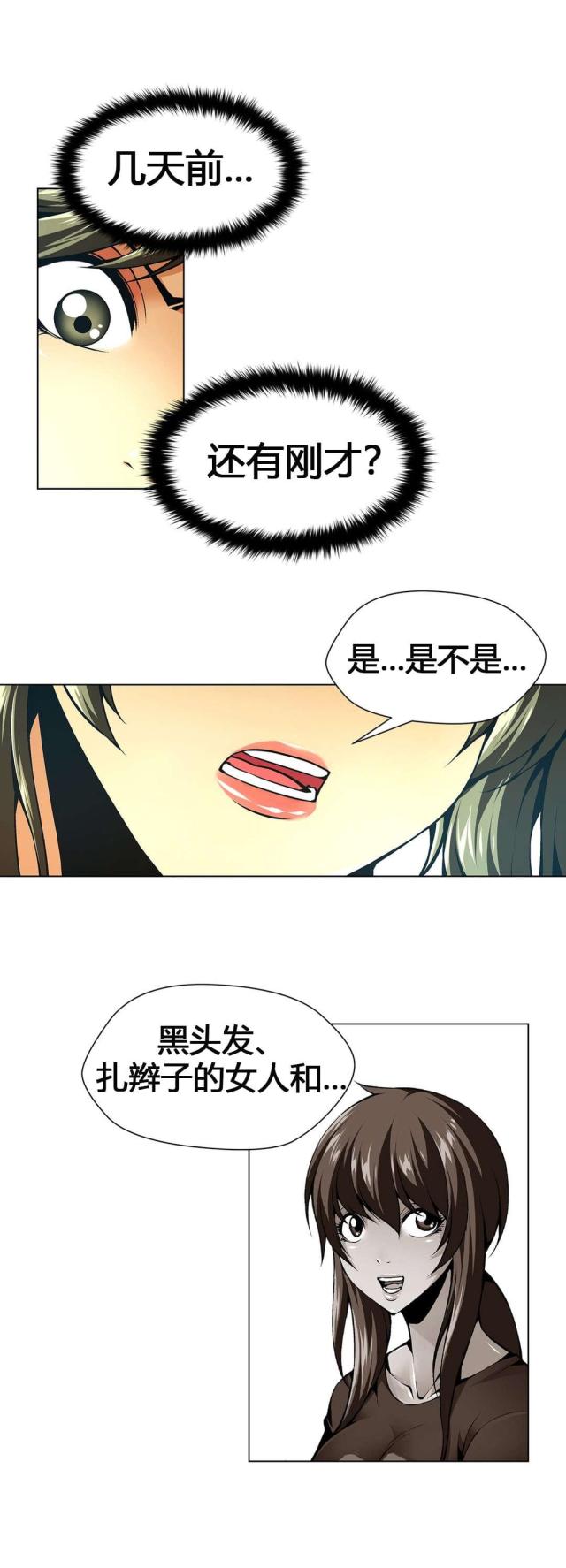 《奴隶姐妹》第58话 第8页