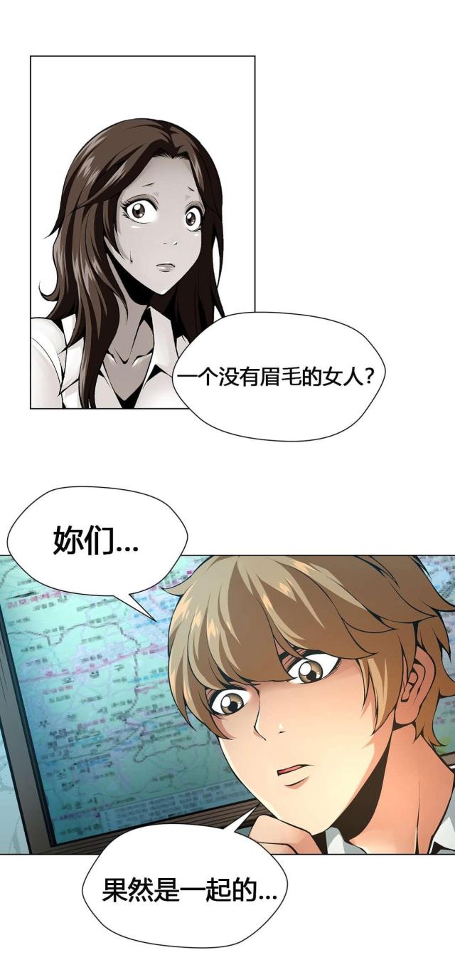 《奴隶姐妹》第58话 第9页