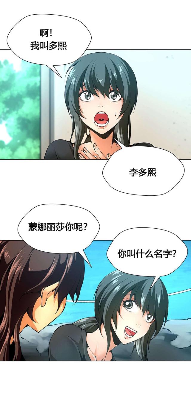《奴隶姐妹》第55话 第10页