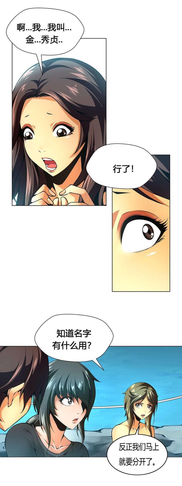 《奴隶姐妹》第55话 第11页