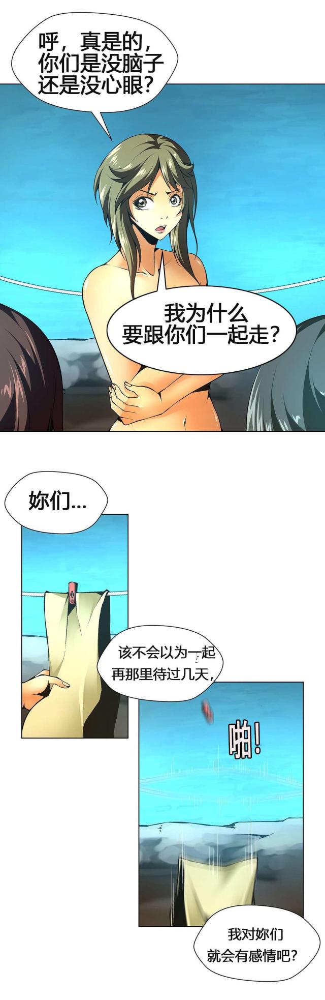《奴隶姐妹》第55话 第13页