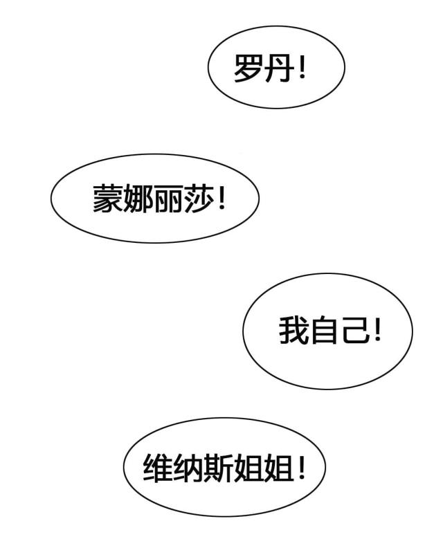 《奴隶姐妹》第55话 第16页