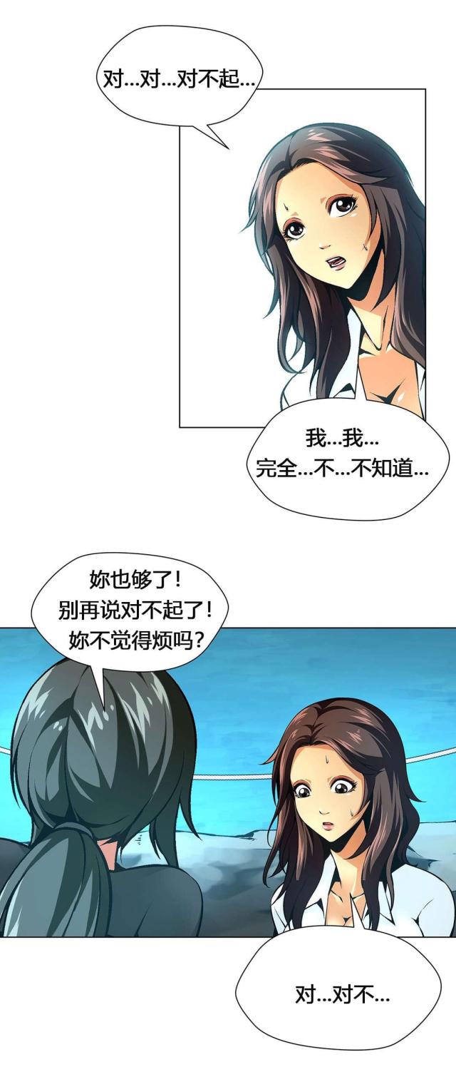 《奴隶姐妹》第55话 第20页