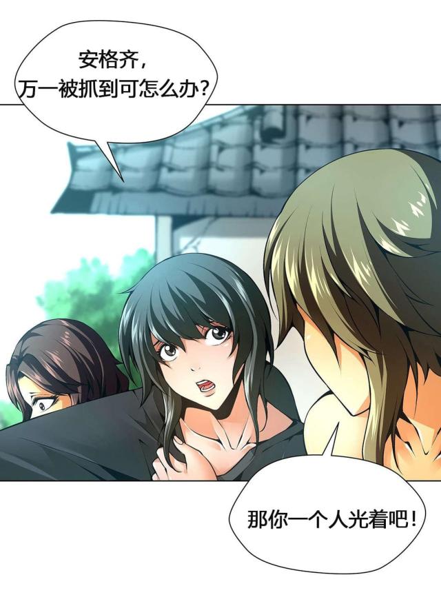 《奴隶姐妹》第55话 第8页