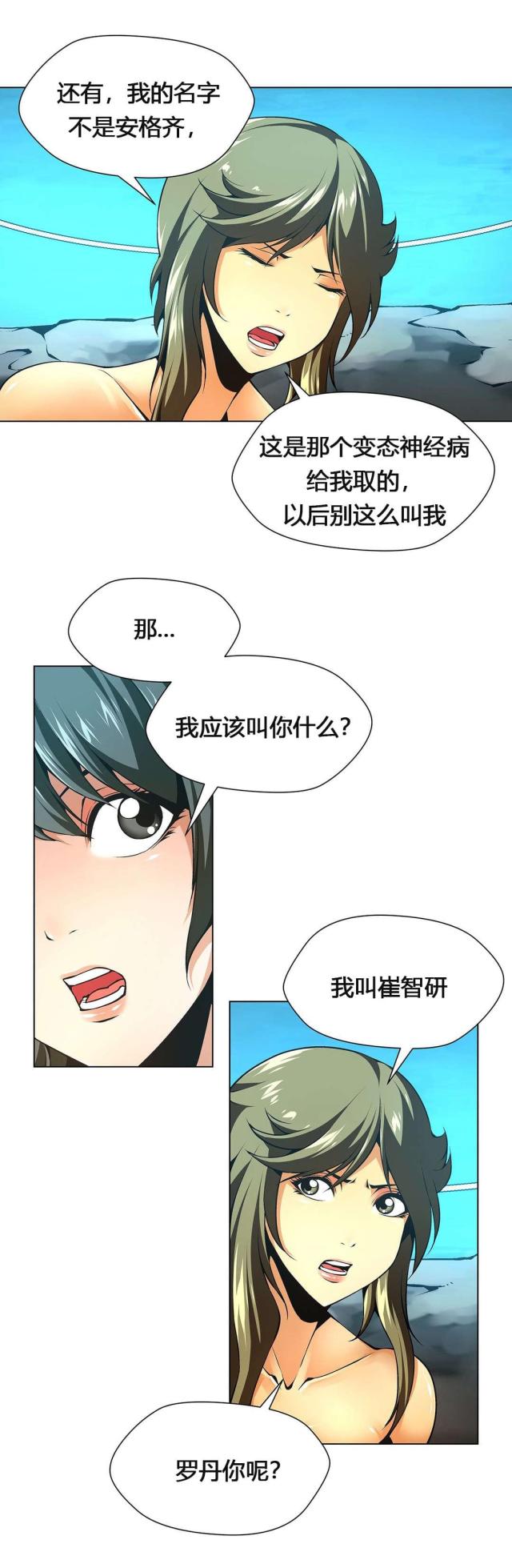 《奴隶姐妹》第55话 第9页
