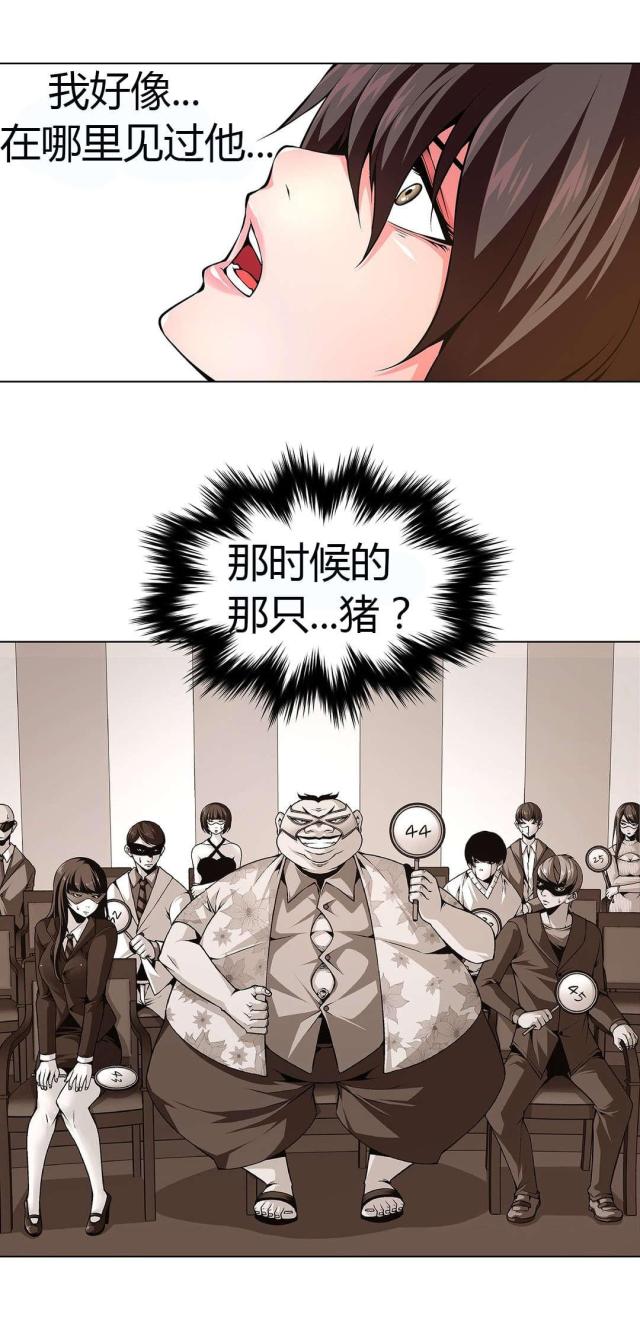 《奴隶姐妹》第54话 第17页