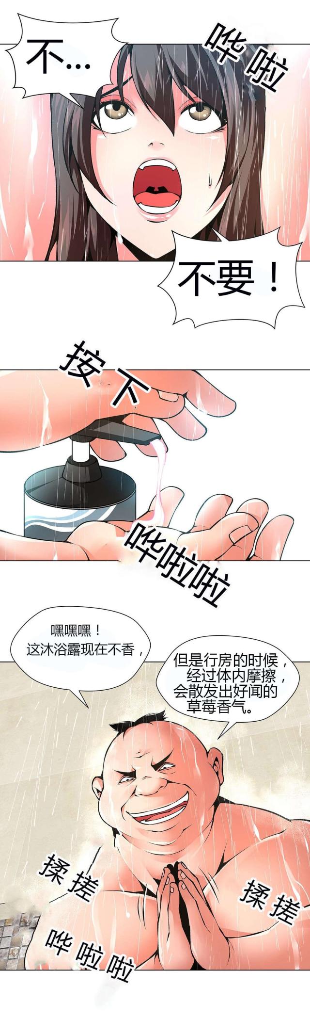 《奴隶姐妹》第54话 第19页