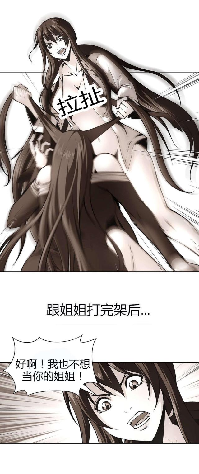 《奴隶姐妹》第54话 第8页
