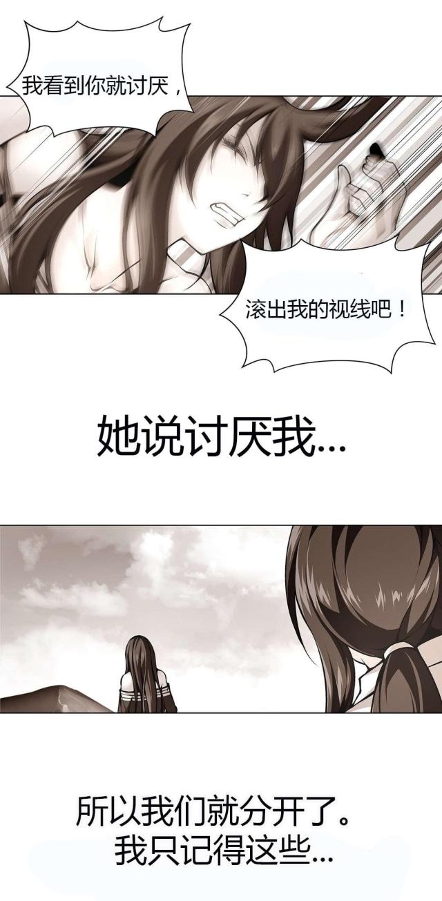 《奴隶姐妹》第54话 第9页
