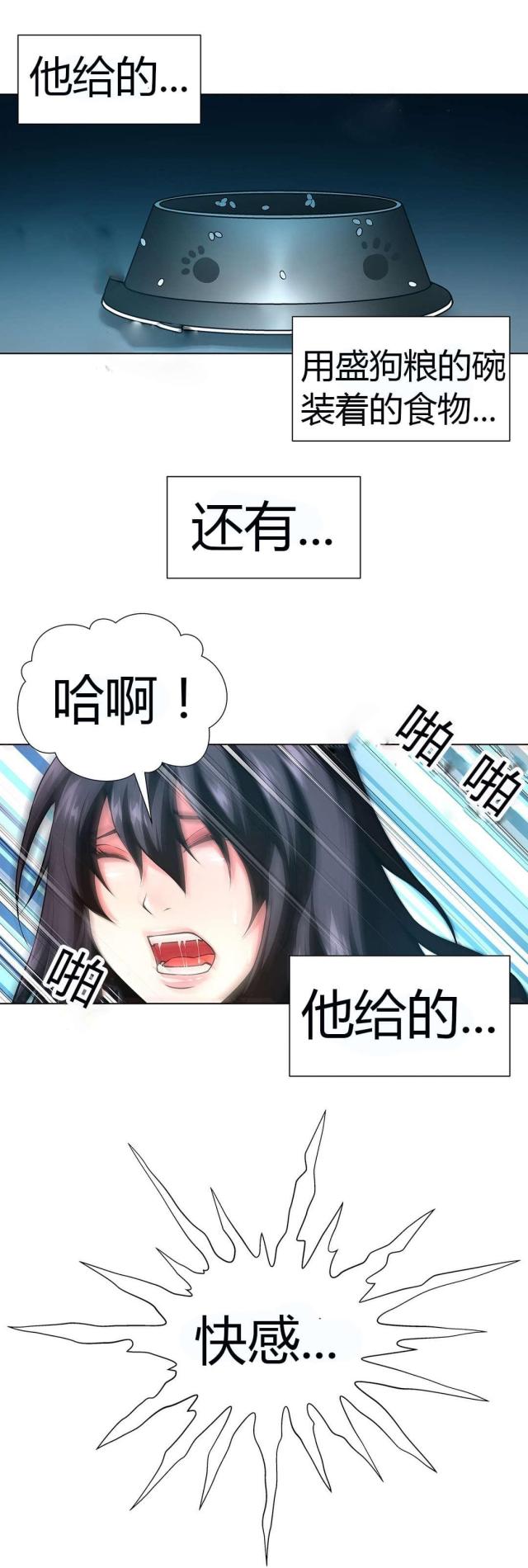 《奴隶姐妹》第53话 第12页