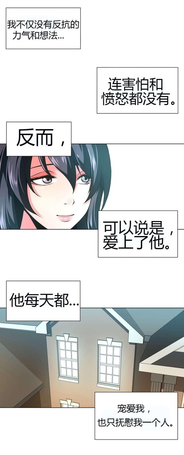 《奴隶姐妹》第53话 第15页
