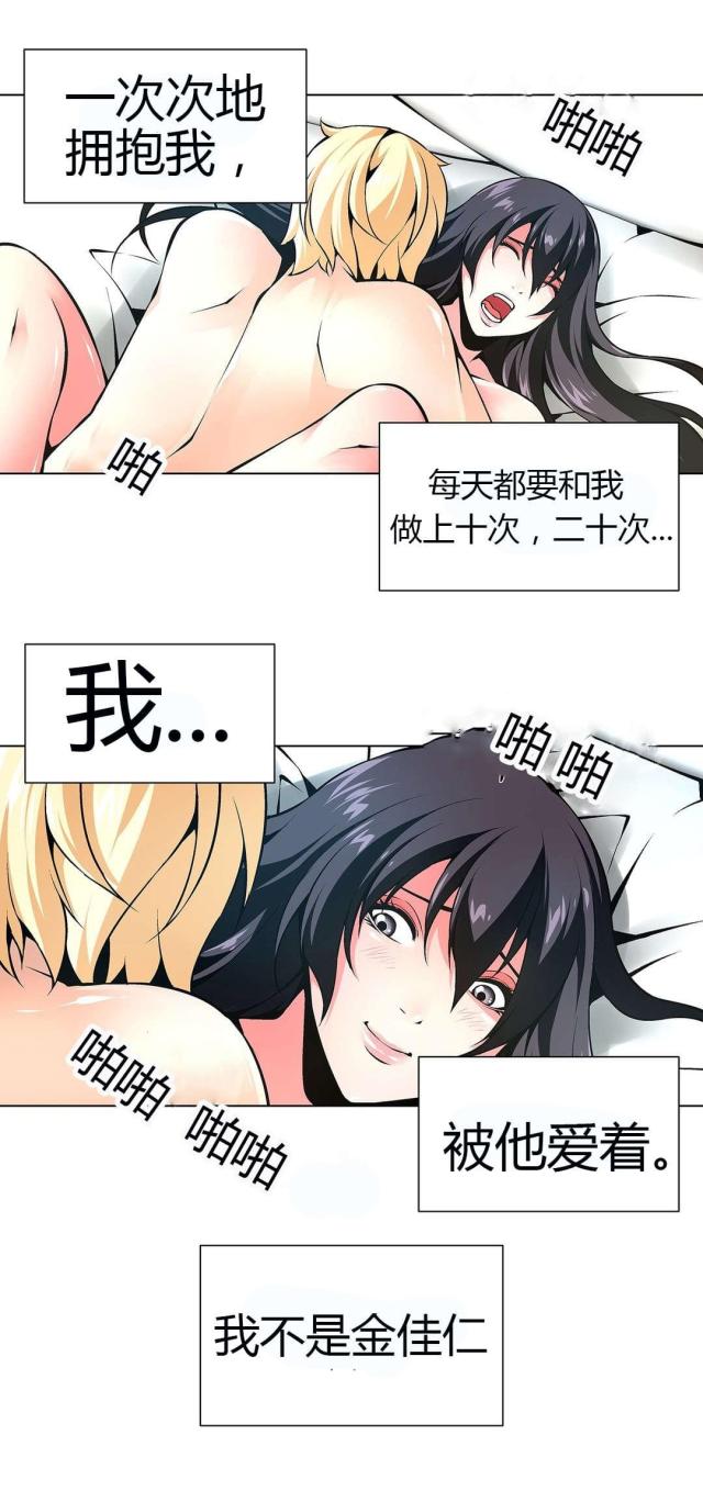 《奴隶姐妹》第53话 第16页