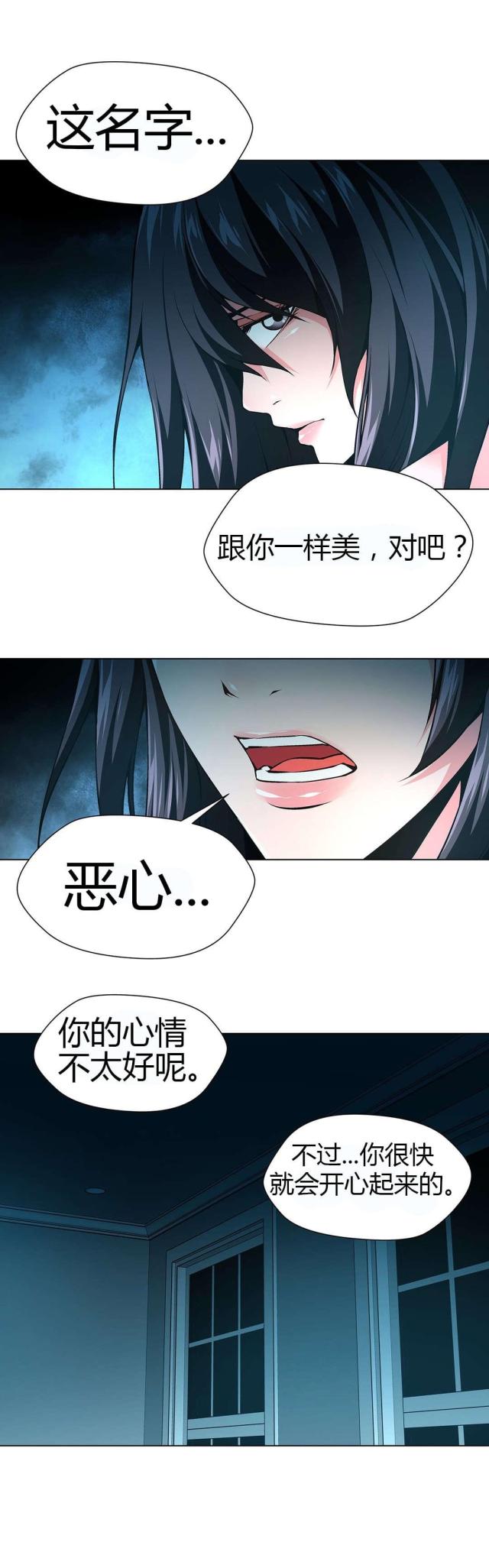 《奴隶姐妹》第53话 第2页