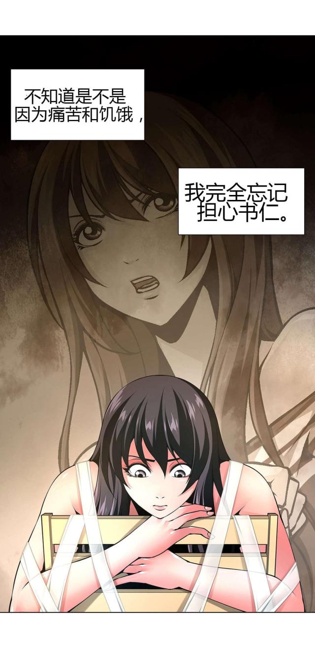 《奴隶姐妹》第51话 第14页