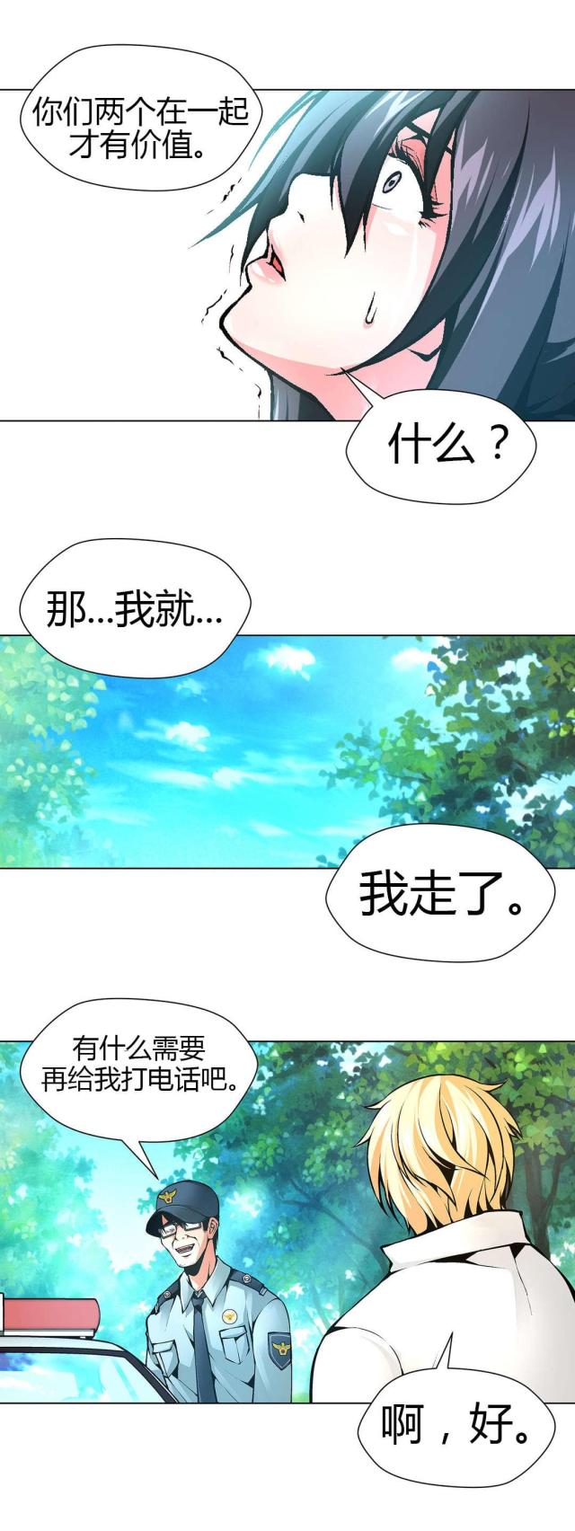《奴隶姐妹》第51话 第2页