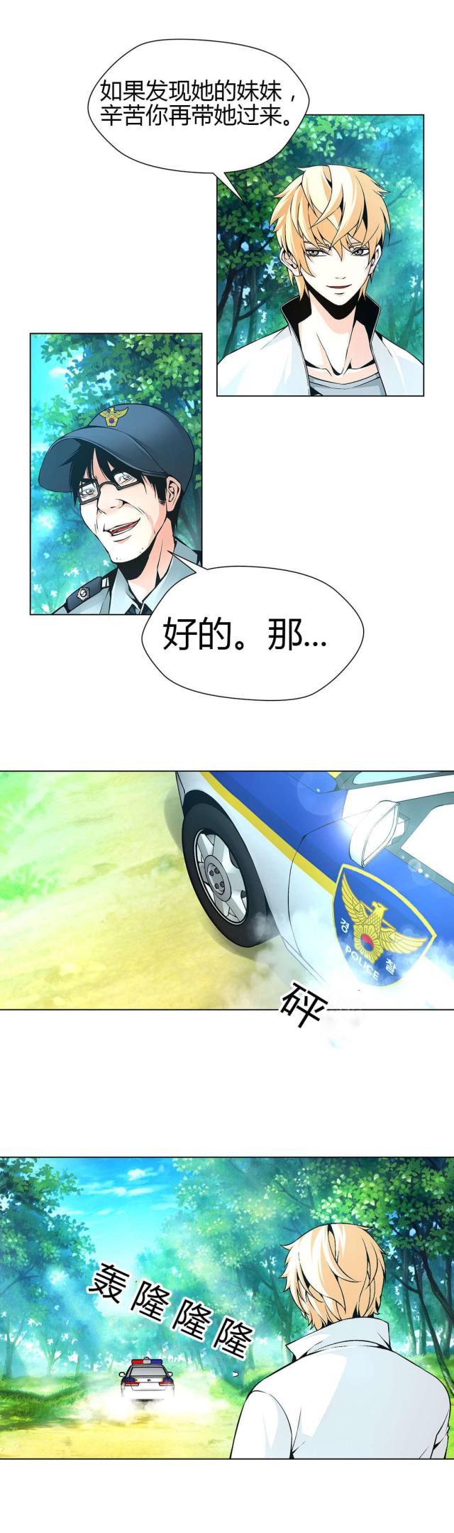 《奴隶姐妹》第51话 第3页