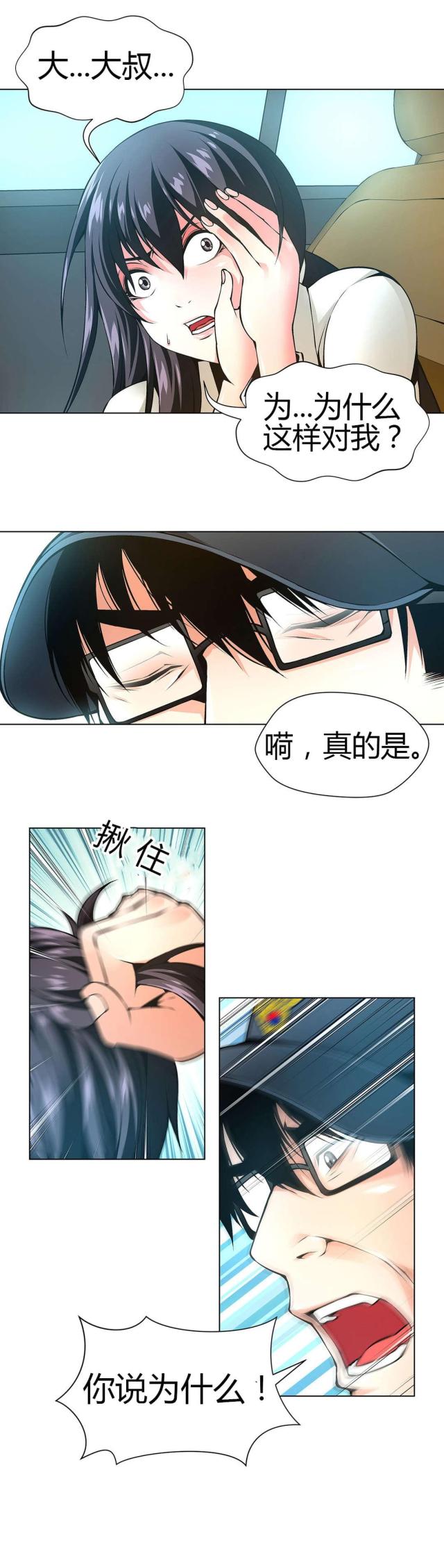 《奴隶姐妹》第50话 第1页