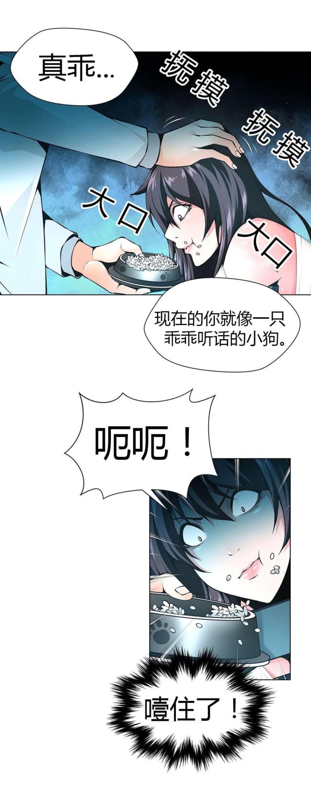 《奴隶姐妹》第52话 第11页