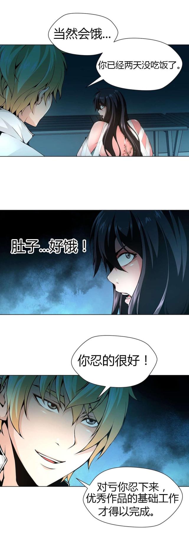 《奴隶姐妹》第52话 第9页