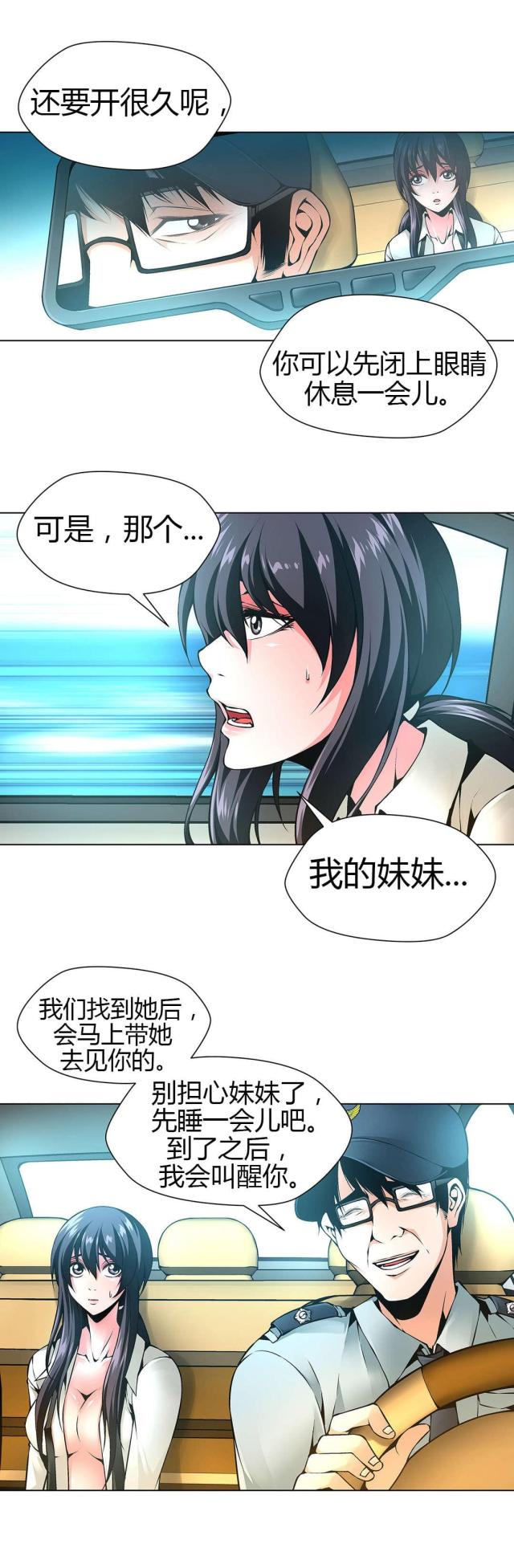 《奴隶姐妹》第49话 第10页