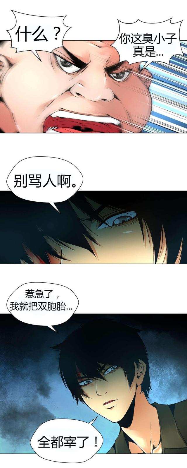 《奴隶姐妹》第49话 第2页