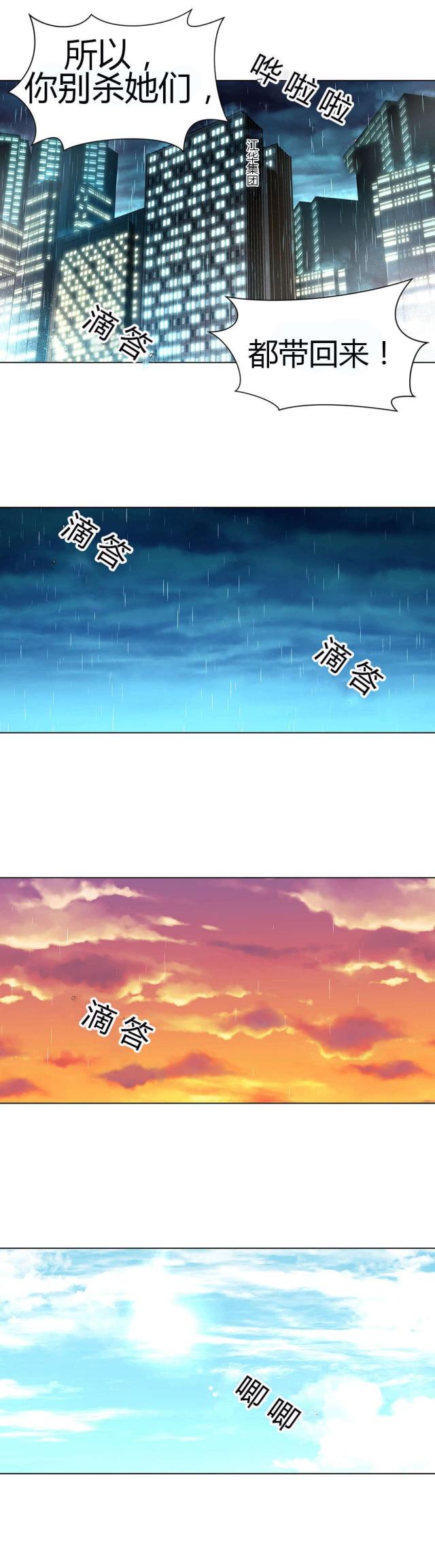 《奴隶姐妹》第49话 第5页
